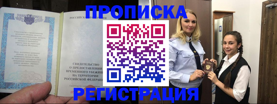 временная регистрация для школы в Яровом