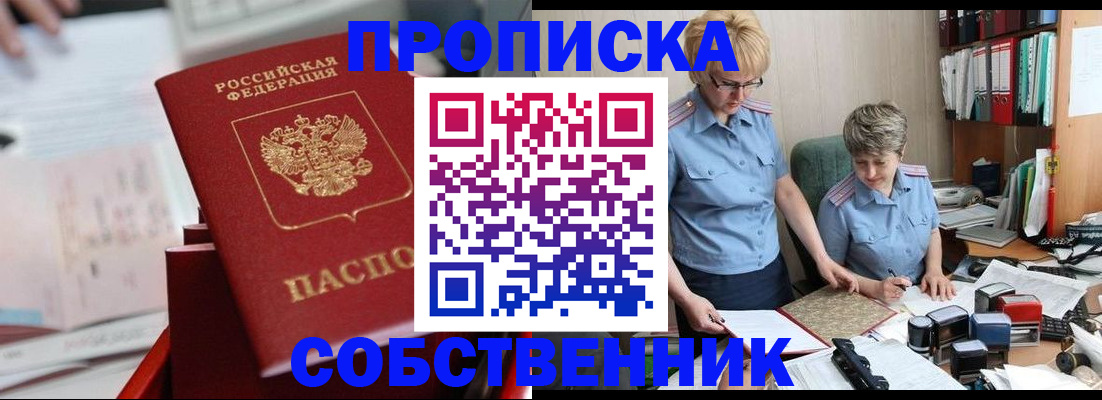 пропишу в квартире в Яровом